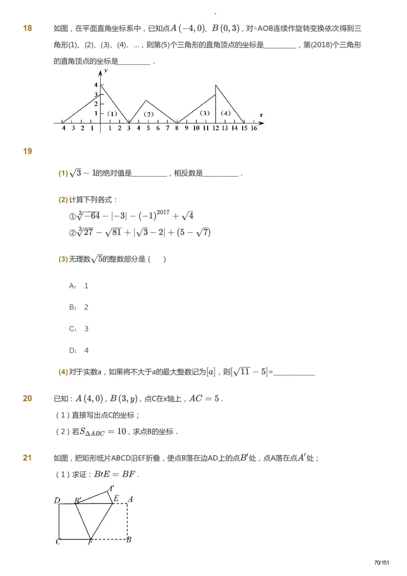 课本+自我巩固+课堂落实_《爱学习》小学初中数学和奥数资料_高斯数学爱学习课件_10北师初中能力强化_初二高斯数学能力强化（北师）_秋8阶课件+电子书_秋数学8阶能力强化电子书