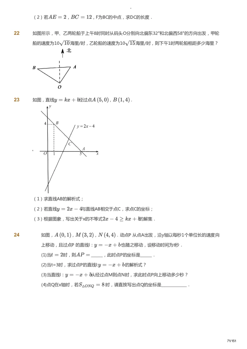 课本+自我巩固+课堂落实_《爱学习》小学初中数学和奥数资料_高斯数学爱学习课件_10北师初中能力强化_初二高斯数学能力强化（北师）_秋8阶课件+电子书_秋数学8阶能力强化电子书