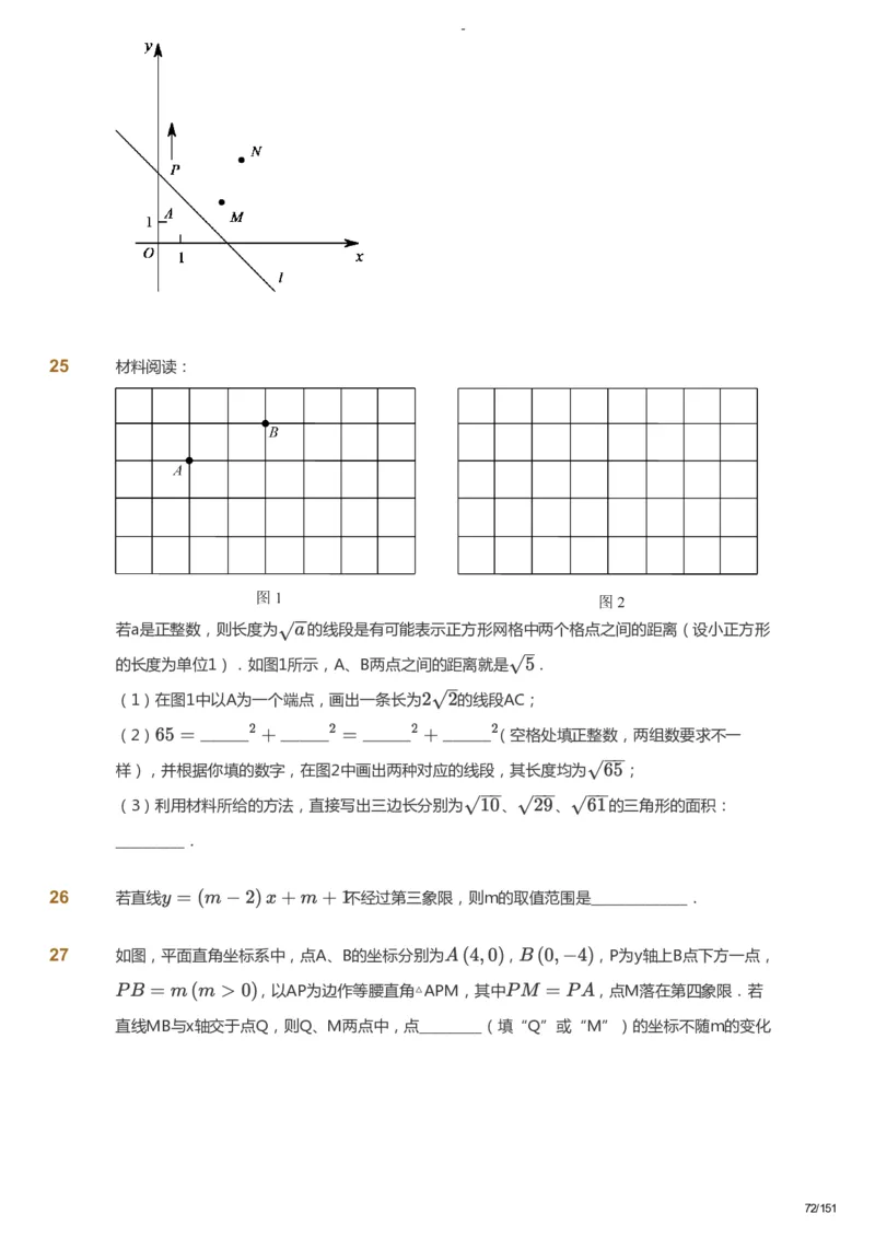 课本+自我巩固+课堂落实_《爱学习》小学初中数学和奥数资料_高斯数学爱学习课件_10北师初中能力强化_初二高斯数学能力强化（北师）_秋8阶课件+电子书_秋数学8阶能力强化电子书