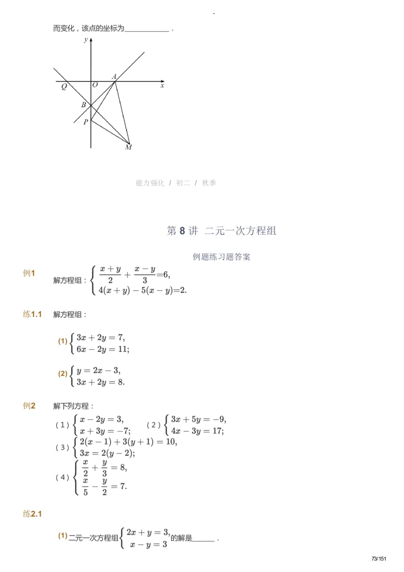 课本+自我巩固+课堂落实_《爱学习》小学初中数学和奥数资料_高斯数学爱学习课件_10北师初中能力强化_初二高斯数学能力强化（北师）_秋8阶课件+电子书_秋数学8阶能力强化电子书