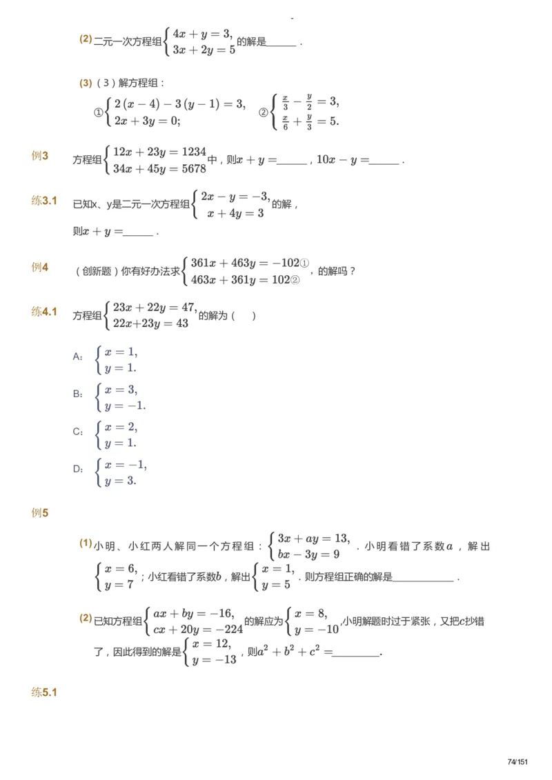 课本+自我巩固+课堂落实_《爱学习》小学初中数学和奥数资料_高斯数学爱学习课件_10北师初中能力强化_初二高斯数学能力强化（北师）_秋8阶课件+电子书_秋数学8阶能力强化电子书
