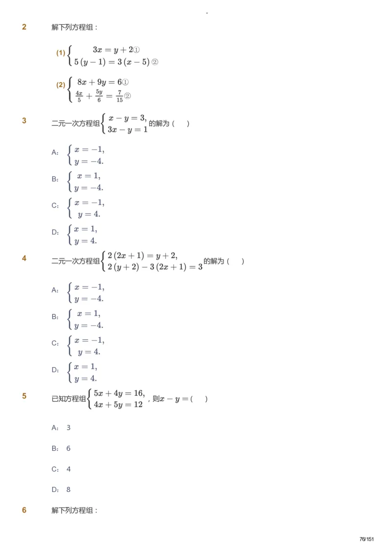 课本+自我巩固+课堂落实_《爱学习》小学初中数学和奥数资料_高斯数学爱学习课件_10北师初中能力强化_初二高斯数学能力强化（北师）_秋8阶课件+电子书_秋数学8阶能力强化电子书