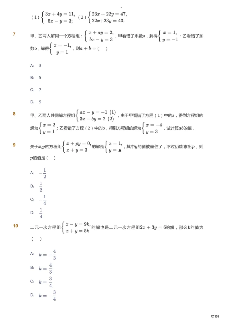 课本+自我巩固+课堂落实_《爱学习》小学初中数学和奥数资料_高斯数学爱学习课件_10北师初中能力强化_初二高斯数学能力强化（北师）_秋8阶课件+电子书_秋数学8阶能力强化电子书