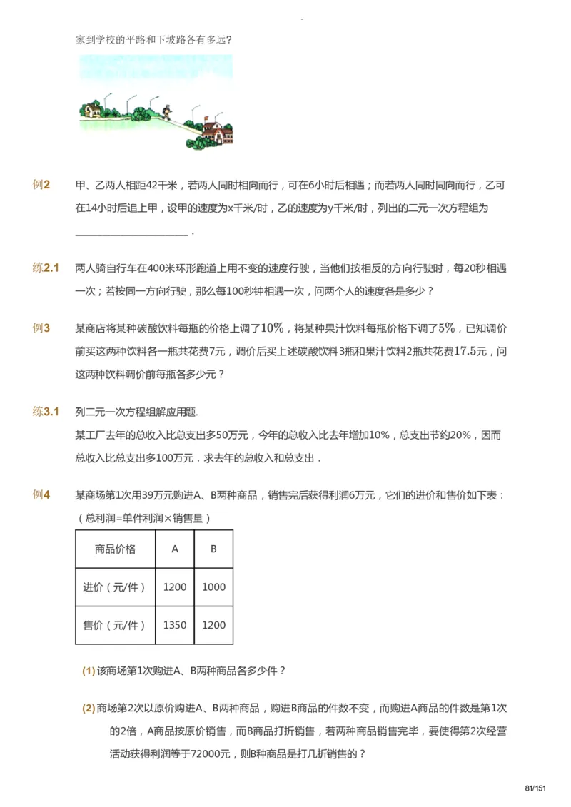 课本+自我巩固+课堂落实_《爱学习》小学初中数学和奥数资料_高斯数学爱学习课件_10北师初中能力强化_初二高斯数学能力强化（北师）_秋8阶课件+电子书_秋数学8阶能力强化电子书