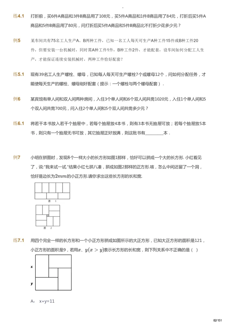 课本+自我巩固+课堂落实_《爱学习》小学初中数学和奥数资料_高斯数学爱学习课件_10北师初中能力强化_初二高斯数学能力强化（北师）_秋8阶课件+电子书_秋数学8阶能力强化电子书