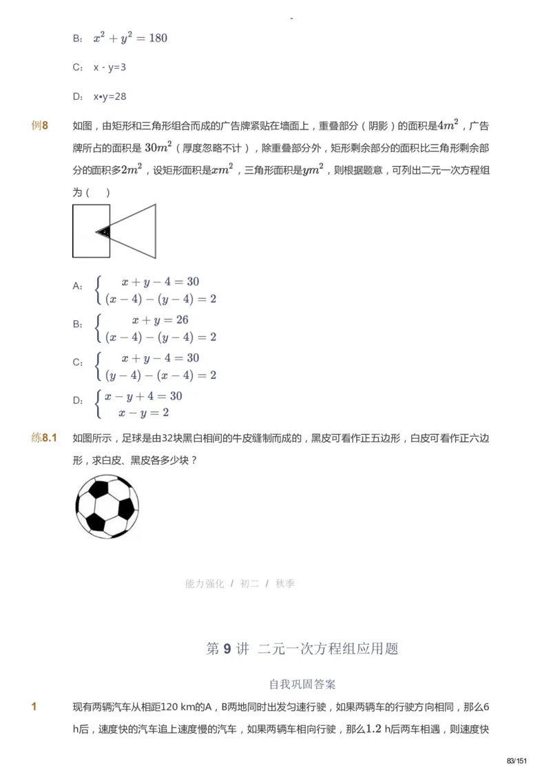 课本+自我巩固+课堂落实_《爱学习》小学初中数学和奥数资料_高斯数学爱学习课件_10北师初中能力强化_初二高斯数学能力强化（北师）_秋8阶课件+电子书_秋数学8阶能力强化电子书
