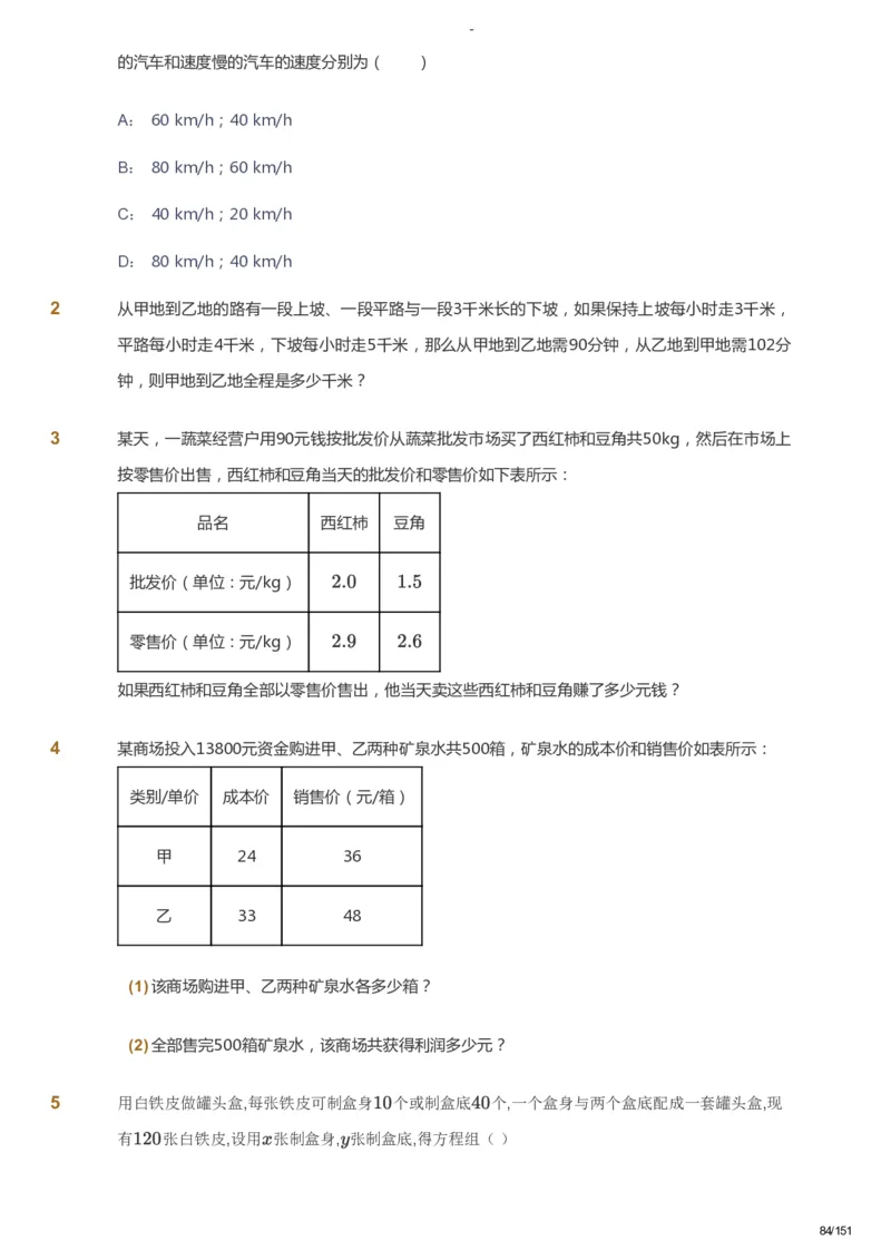 课本+自我巩固+课堂落实_《爱学习》小学初中数学和奥数资料_高斯数学爱学习课件_10北师初中能力强化_初二高斯数学能力强化（北师）_秋8阶课件+电子书_秋数学8阶能力强化电子书
