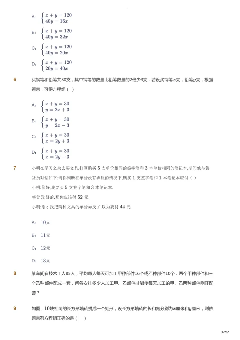 课本+自我巩固+课堂落实_《爱学习》小学初中数学和奥数资料_高斯数学爱学习课件_10北师初中能力强化_初二高斯数学能力强化（北师）_秋8阶课件+电子书_秋数学8阶能力强化电子书