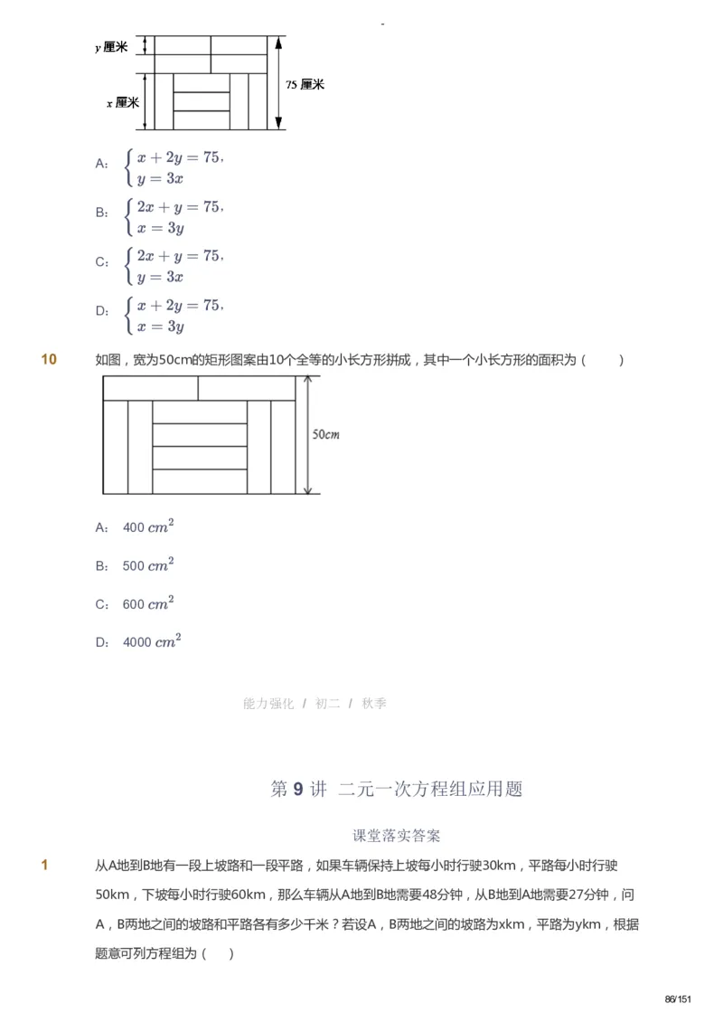 课本+自我巩固+课堂落实_《爱学习》小学初中数学和奥数资料_高斯数学爱学习课件_10北师初中能力强化_初二高斯数学能力强化（北师）_秋8阶课件+电子书_秋数学8阶能力强化电子书