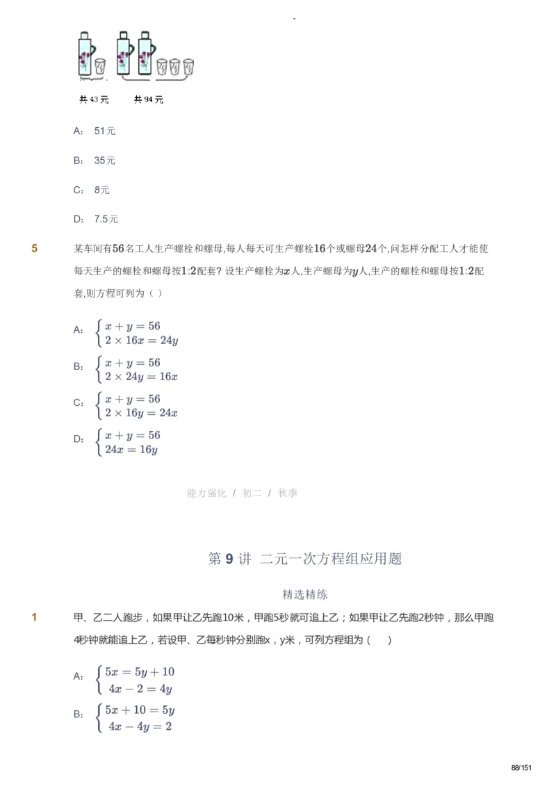 课本+自我巩固+课堂落实_《爱学习》小学初中数学和奥数资料_高斯数学爱学习课件_10北师初中能力强化_初二高斯数学能力强化（北师）_秋8阶课件+电子书_秋数学8阶能力强化电子书