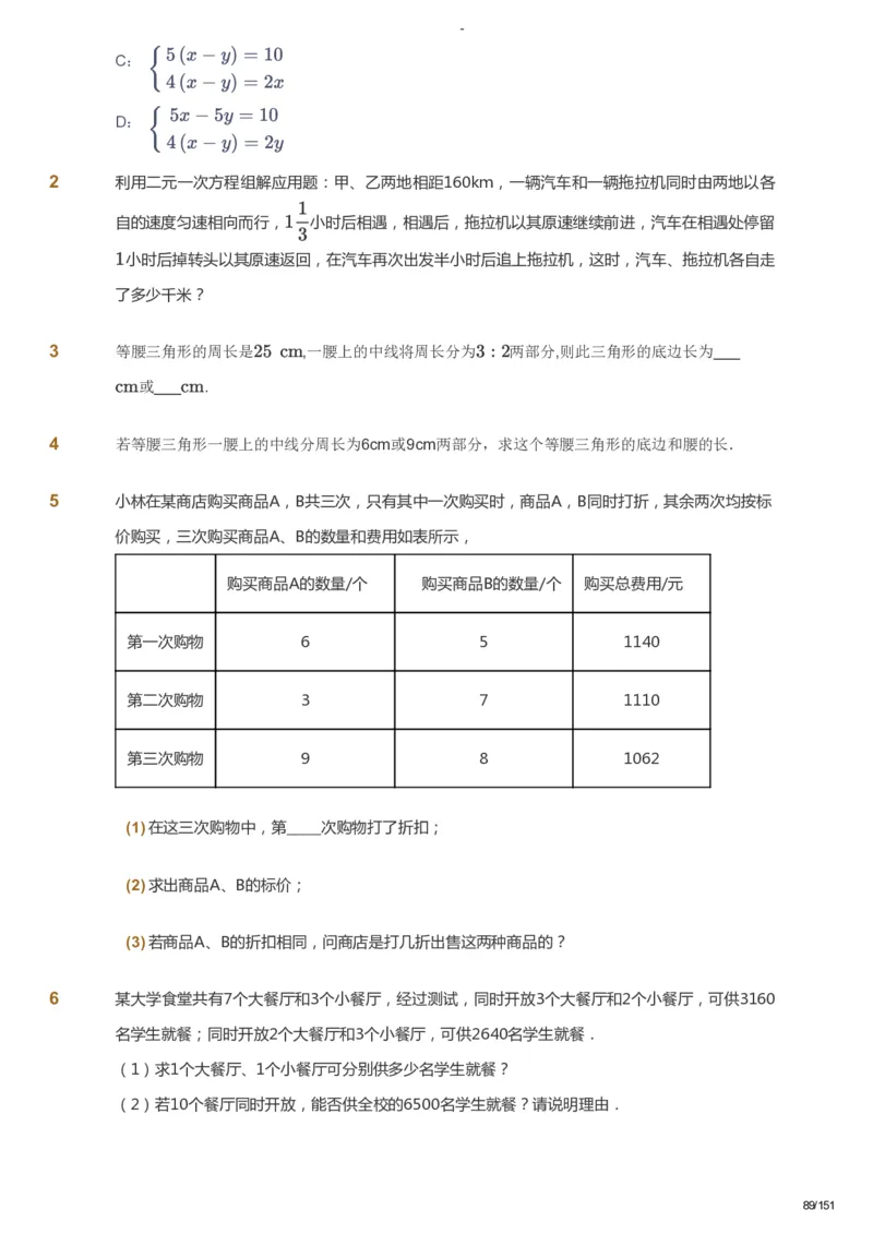 课本+自我巩固+课堂落实_《爱学习》小学初中数学和奥数资料_高斯数学爱学习课件_10北师初中能力强化_初二高斯数学能力强化（北师）_秋8阶课件+电子书_秋数学8阶能力强化电子书