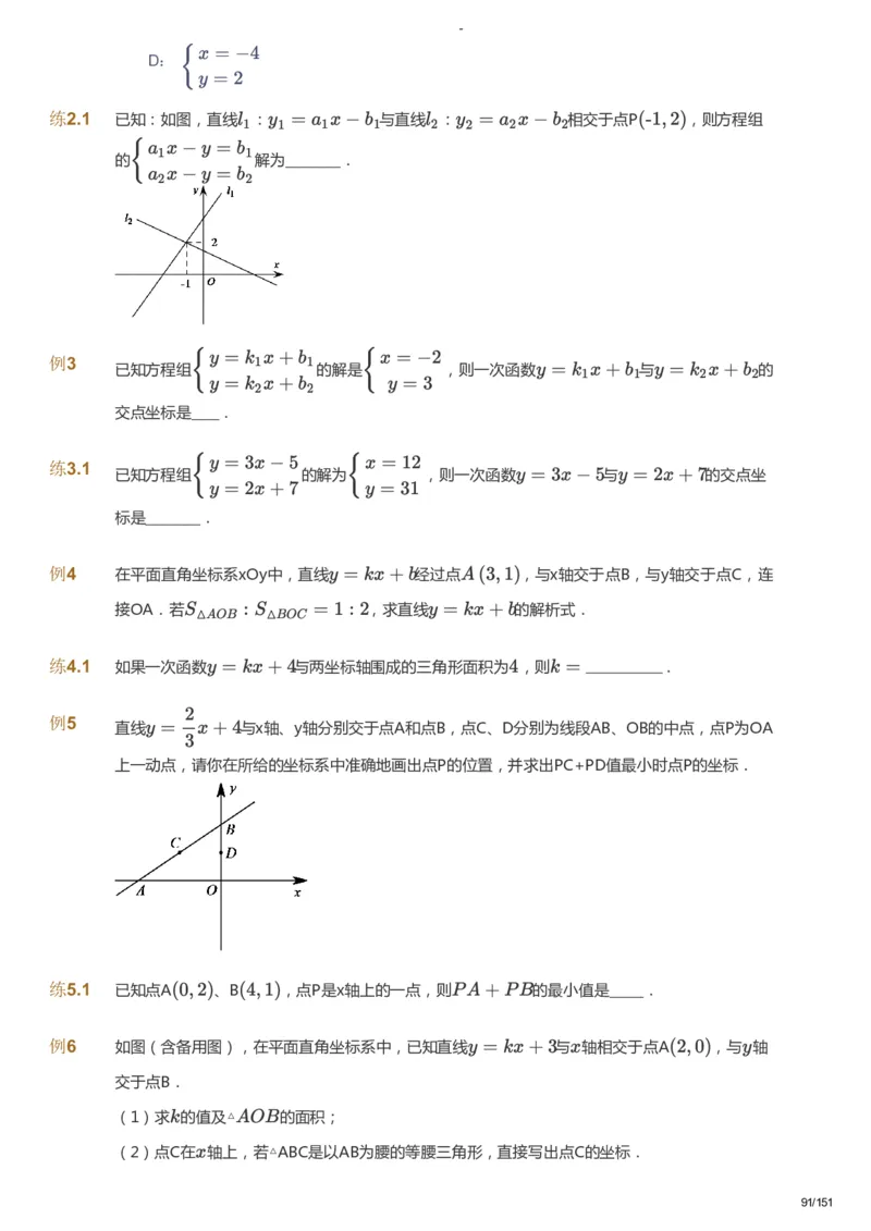 课本+自我巩固+课堂落实_《爱学习》小学初中数学和奥数资料_高斯数学爱学习课件_10北师初中能力强化_初二高斯数学能力强化（北师）_秋8阶课件+电子书_秋数学8阶能力强化电子书