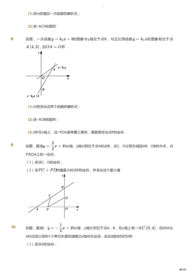 课本+自我巩固+课堂落实_《爱学习》小学初中数学和奥数资料_高斯数学爱学习课件_10北师初中能力强化_初二高斯数学能力强化（北师）_秋8阶课件+电子书_秋数学8阶能力强化电子书