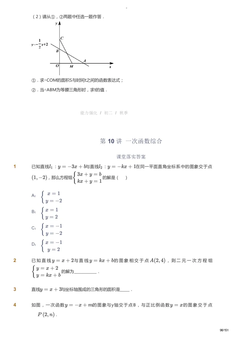 课本+自我巩固+课堂落实_《爱学习》小学初中数学和奥数资料_高斯数学爱学习课件_10北师初中能力强化_初二高斯数学能力强化（北师）_秋8阶课件+电子书_秋数学8阶能力强化电子书