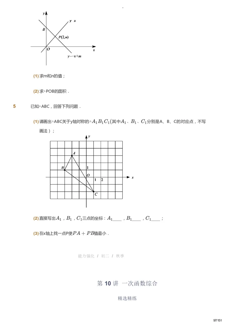 课本+自我巩固+课堂落实_《爱学习》小学初中数学和奥数资料_高斯数学爱学习课件_10北师初中能力强化_初二高斯数学能力强化（北师）_秋8阶课件+电子书_秋数学8阶能力强化电子书