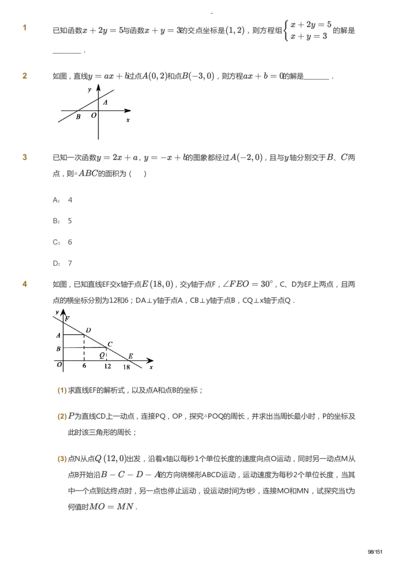 课本+自我巩固+课堂落实_《爱学习》小学初中数学和奥数资料_高斯数学爱学习课件_10北师初中能力强化_初二高斯数学能力强化（北师）_秋8阶课件+电子书_秋数学8阶能力强化电子书