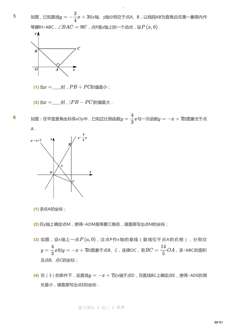 课本+自我巩固+课堂落实_《爱学习》小学初中数学和奥数资料_高斯数学爱学习课件_10北师初中能力强化_初二高斯数学能力强化（北师）_秋8阶课件+电子书_秋数学8阶能力强化电子书