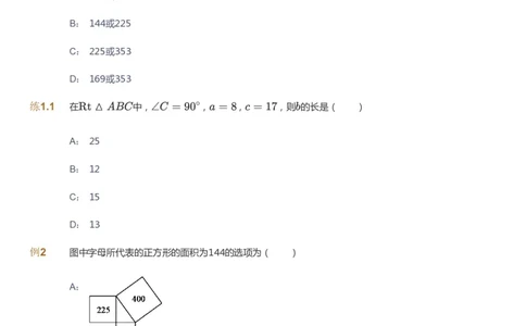 课本+自我巩固+课堂落实_《爱学习》小学初中数学和奥数资料_高斯数学爱学习课件_10北师初中能力强化_初二高斯数学能力强化（北师）_秋8阶课件+电子书_秋数学8阶能力强化电子书