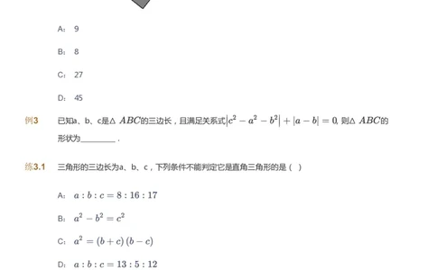 课本+自我巩固+课堂落实_《爱学习》小学初中数学和奥数资料_高斯数学爱学习课件_10北师初中能力强化_初二高斯数学能力强化（北师）_秋8阶课件+电子书_秋数学8阶能力强化电子书