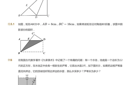 课本+自我巩固+课堂落实_《爱学习》小学初中数学和奥数资料_高斯数学爱学习课件_10北师初中能力强化_初二高斯数学能力强化（北师）_秋8阶课件+电子书_秋数学8阶能力强化电子书