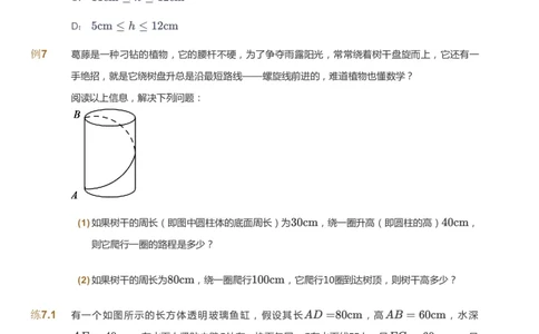 课本+自我巩固+课堂落实_《爱学习》小学初中数学和奥数资料_高斯数学爱学习课件_10北师初中能力强化_初二高斯数学能力强化（北师）_秋8阶课件+电子书_秋数学8阶能力强化电子书