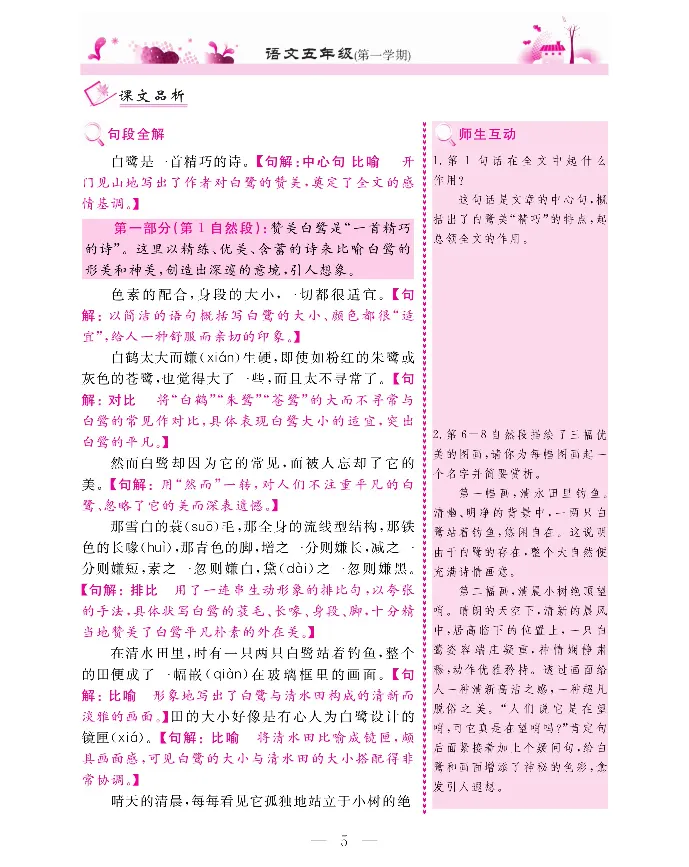 新教材完全解读语文5年级上_《教材全解》小学1-6年级_《新教材完全解读》_小学语文