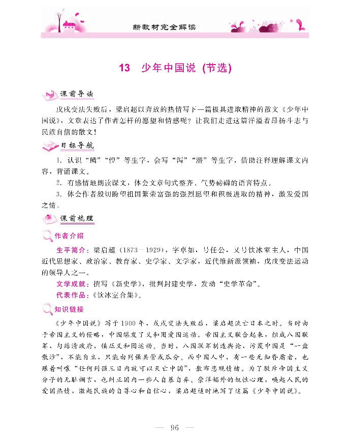 新教材完全解读语文5年级上_《教材全解》小学1-6年级_《新教材完全解读》_小学语文
