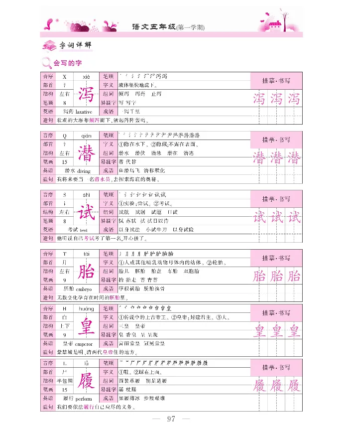 新教材完全解读语文5年级上_《教材全解》小学1-6年级_《新教材完全解读》_小学语文