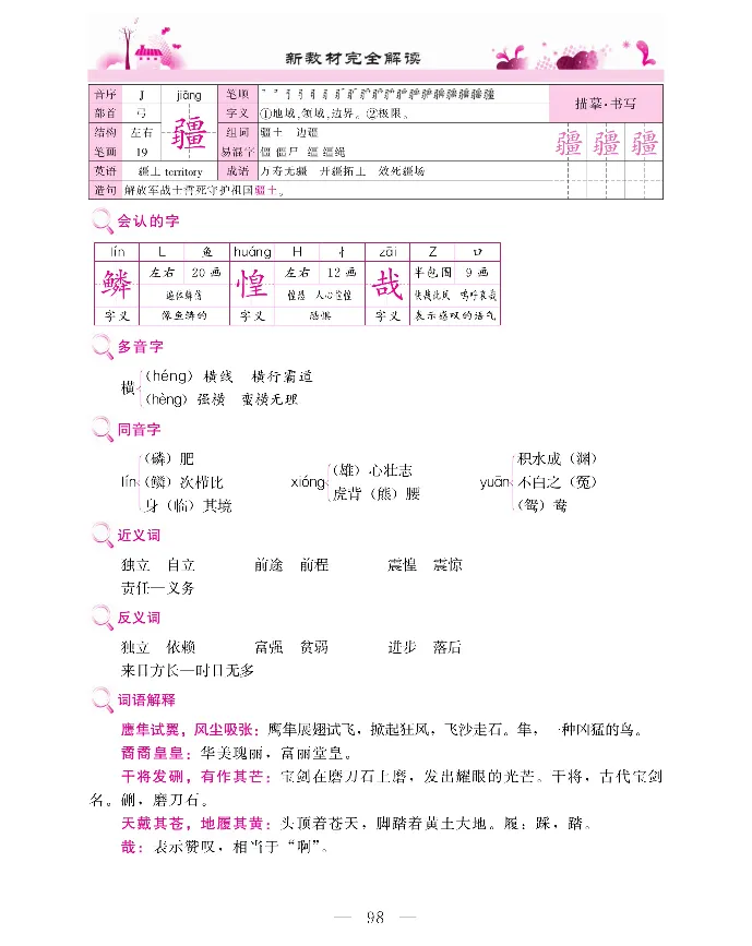 新教材完全解读语文5年级上_《教材全解》小学1-6年级_《新教材完全解读》_小学语文