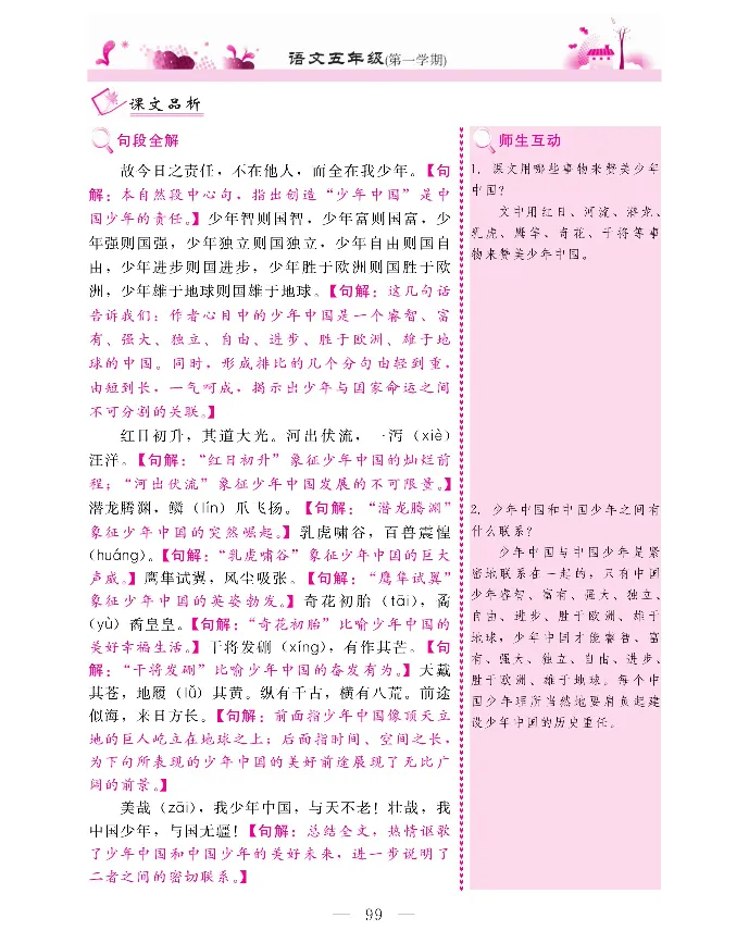 新教材完全解读语文5年级上_《教材全解》小学1-6年级_《新教材完全解读》_小学语文