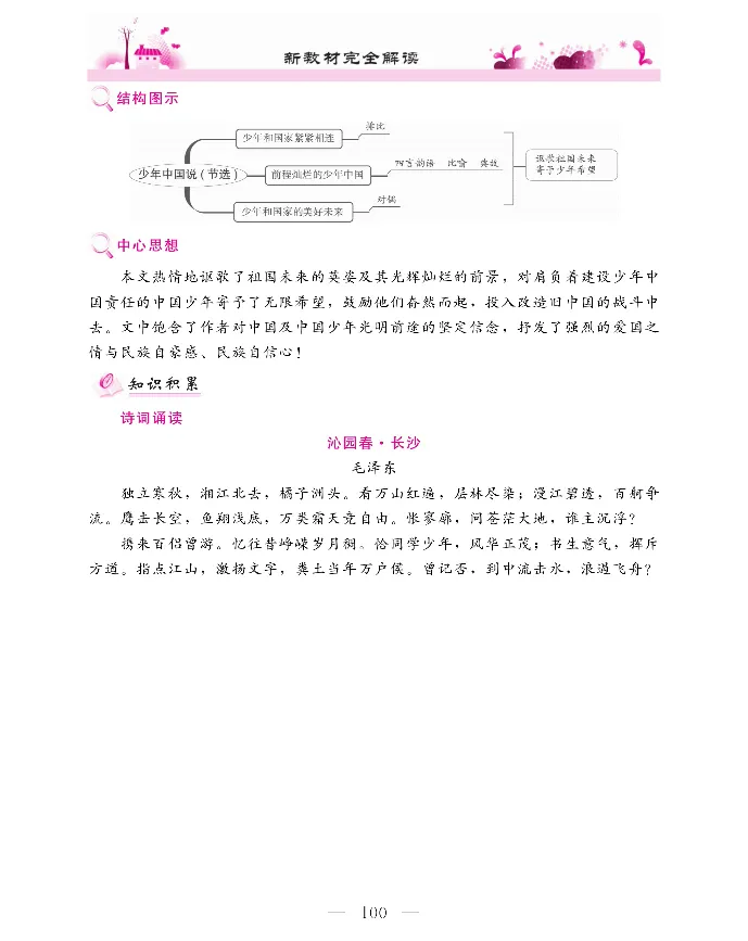 新教材完全解读语文5年级上_《教材全解》小学1-6年级_《新教材完全解读》_小学语文
