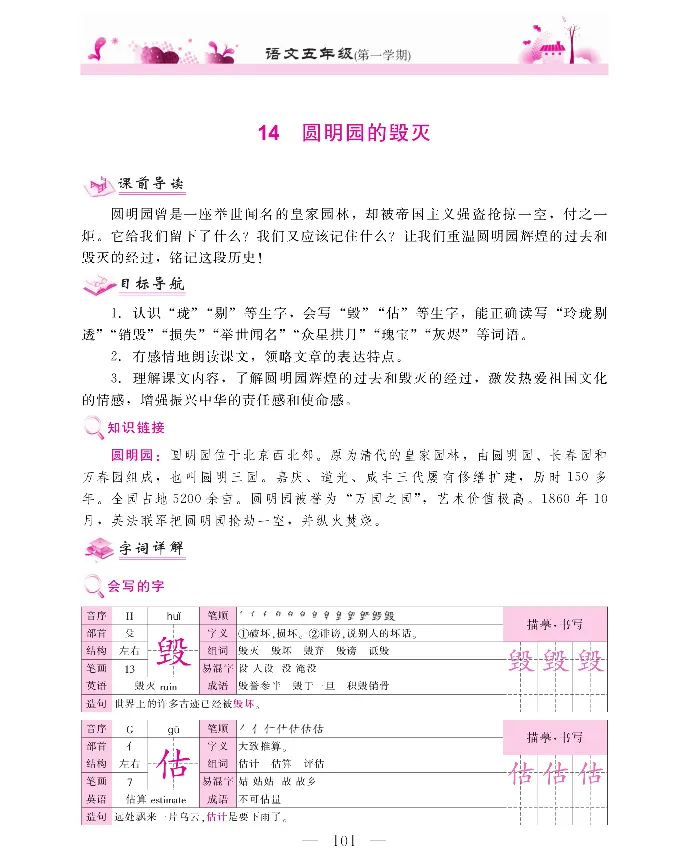 新教材完全解读语文5年级上_《教材全解》小学1-6年级_《新教材完全解读》_小学语文