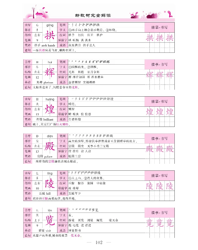 新教材完全解读语文5年级上_《教材全解》小学1-6年级_《新教材完全解读》_小学语文
