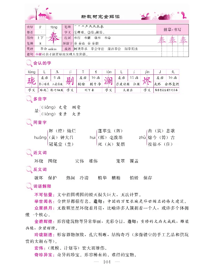 新教材完全解读语文5年级上_《教材全解》小学1-6年级_《新教材完全解读》_小学语文