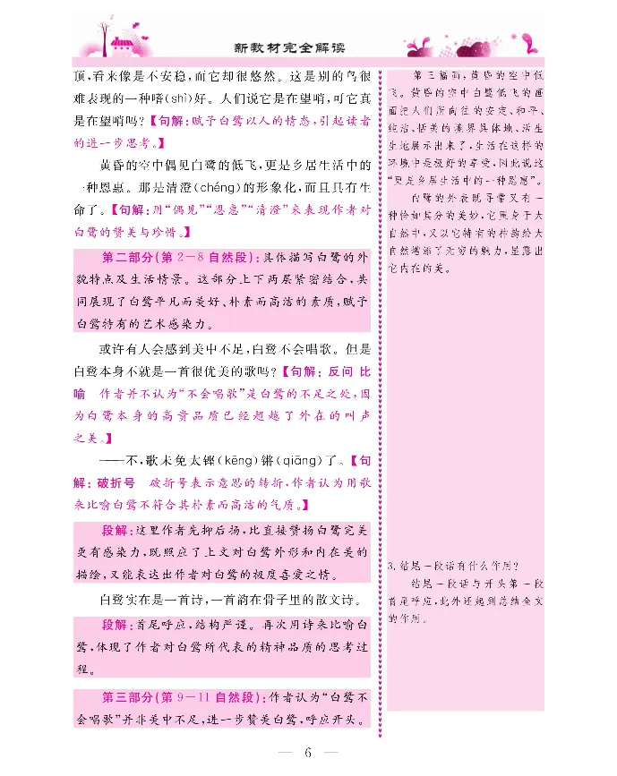 新教材完全解读语文5年级上_《教材全解》小学1-6年级_《新教材完全解读》_小学语文