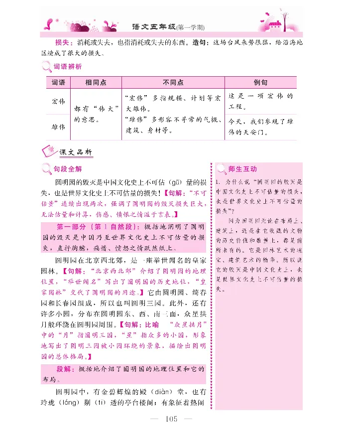 新教材完全解读语文5年级上_《教材全解》小学1-6年级_《新教材完全解读》_小学语文