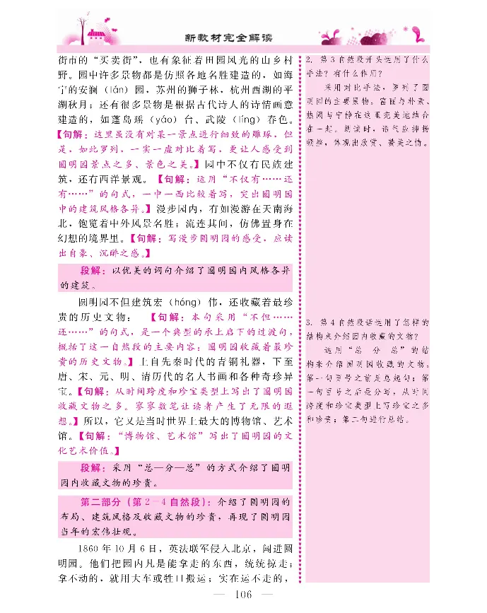 新教材完全解读语文5年级上_《教材全解》小学1-6年级_《新教材完全解读》_小学语文