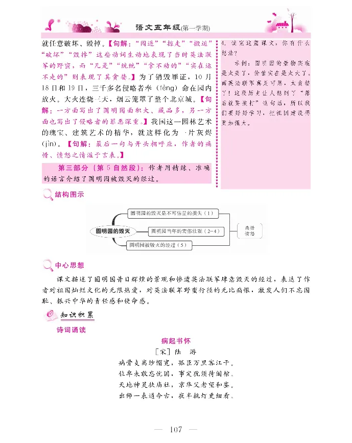 新教材完全解读语文5年级上_《教材全解》小学1-6年级_《新教材完全解读》_小学语文