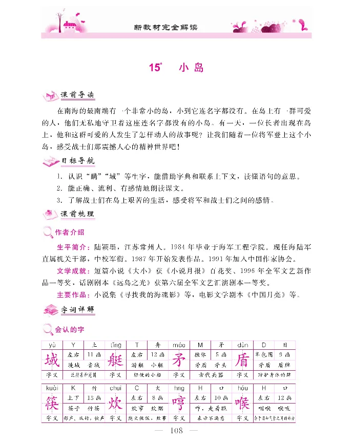 新教材完全解读语文5年级上_《教材全解》小学1-6年级_《新教材完全解读》_小学语文