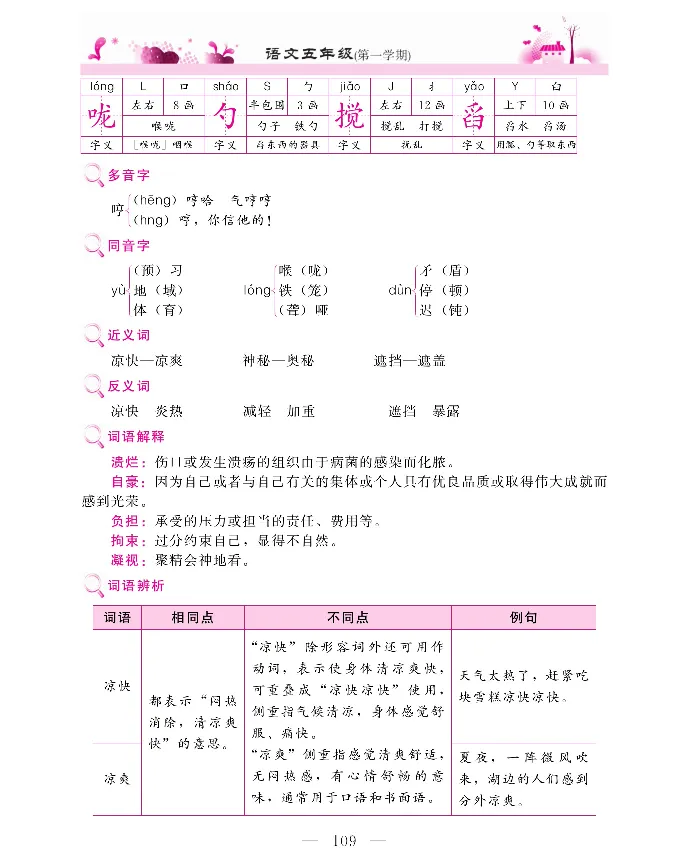 新教材完全解读语文5年级上_《教材全解》小学1-6年级_《新教材完全解读》_小学语文