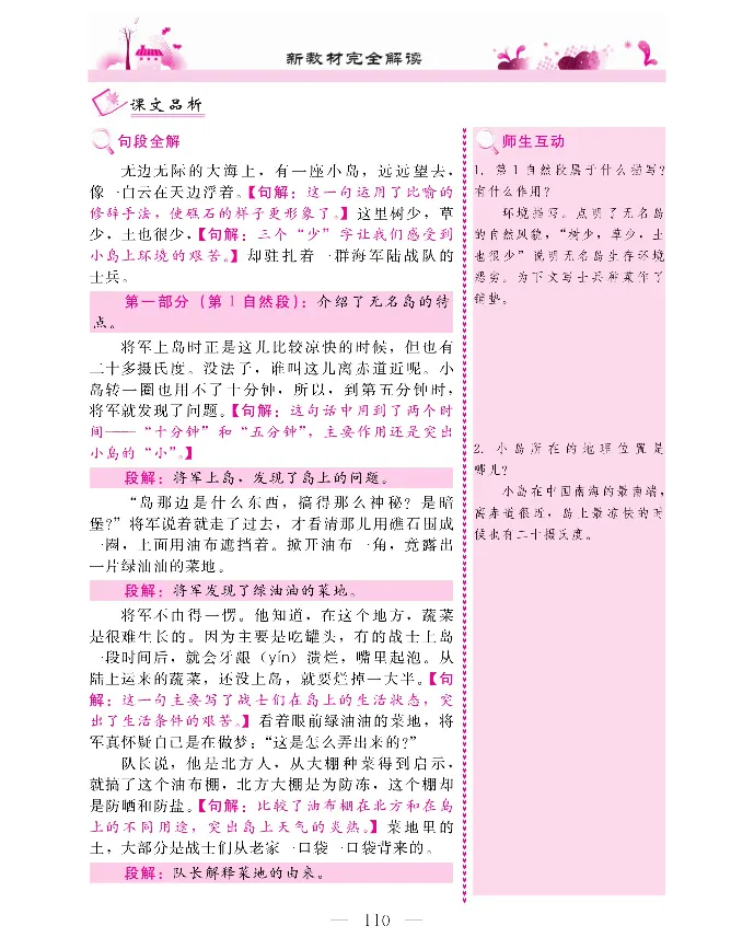新教材完全解读语文5年级上_《教材全解》小学1-6年级_《新教材完全解读》_小学语文
