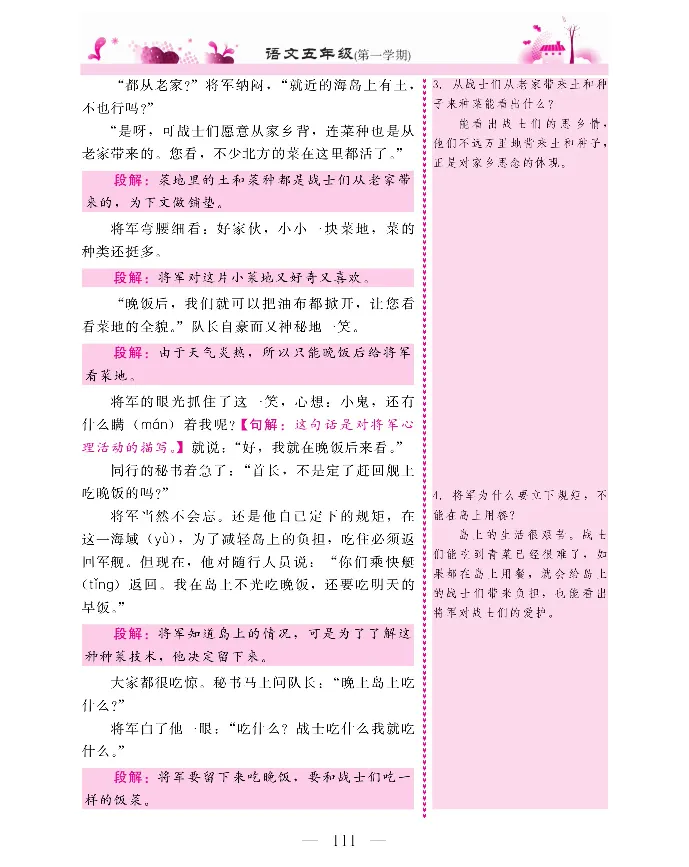 新教材完全解读语文5年级上_《教材全解》小学1-6年级_《新教材完全解读》_小学语文
