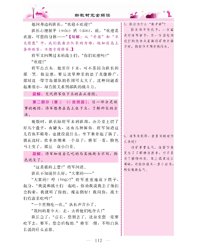 新教材完全解读语文5年级上_《教材全解》小学1-6年级_《新教材完全解读》_小学语文