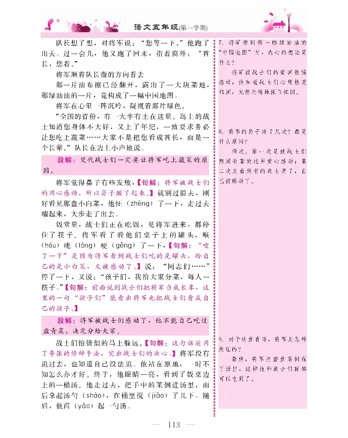 新教材完全解读语文5年级上_《教材全解》小学1-6年级_《新教材完全解读》_小学语文