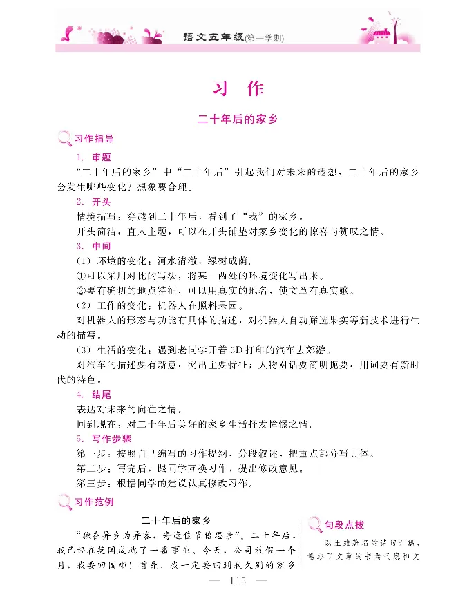 新教材完全解读语文5年级上_《教材全解》小学1-6年级_《新教材完全解读》_小学语文