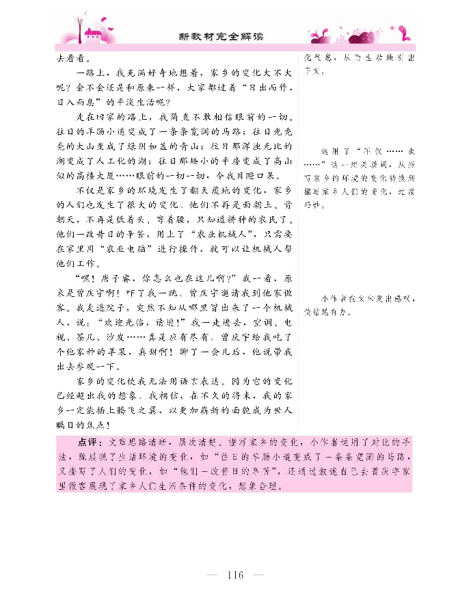 新教材完全解读语文5年级上_《教材全解》小学1-6年级_《新教材完全解读》_小学语文