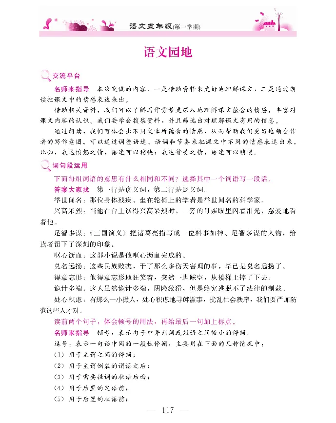 新教材完全解读语文5年级上_《教材全解》小学1-6年级_《新教材完全解读》_小学语文