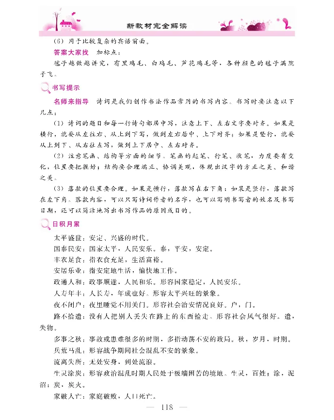 新教材完全解读语文5年级上_《教材全解》小学1-6年级_《新教材完全解读》_小学语文