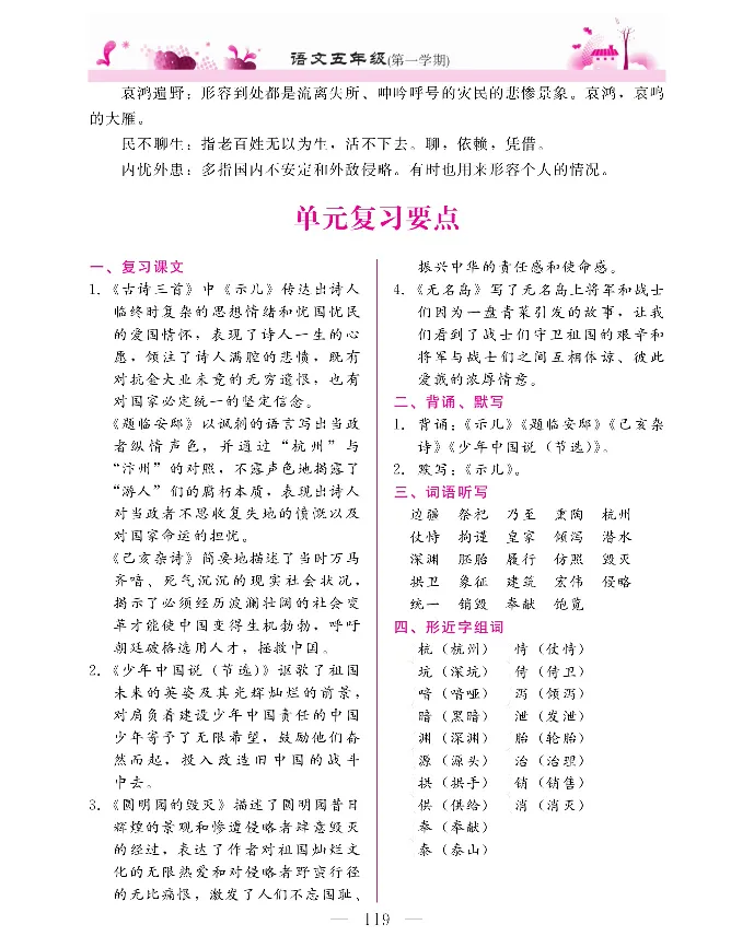 新教材完全解读语文5年级上_《教材全解》小学1-6年级_《新教材完全解读》_小学语文