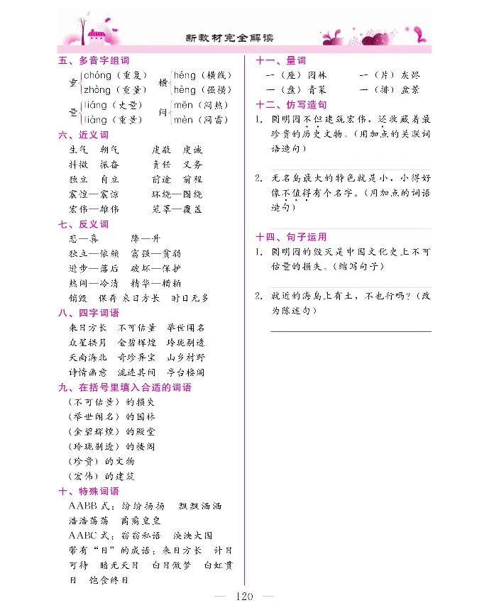 新教材完全解读语文5年级上_《教材全解》小学1-6年级_《新教材完全解读》_小学语文